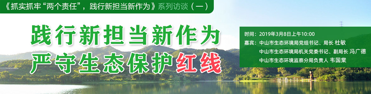 踐行新?lián)?dāng)新作為 嚴守生態(tài)保護紅線