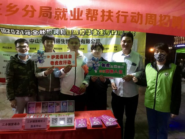 三鄉(xiāng)鎮(zhèn)開展“職場無毒，健康就業(yè)”禁毒宣傳活動照片5.JPG