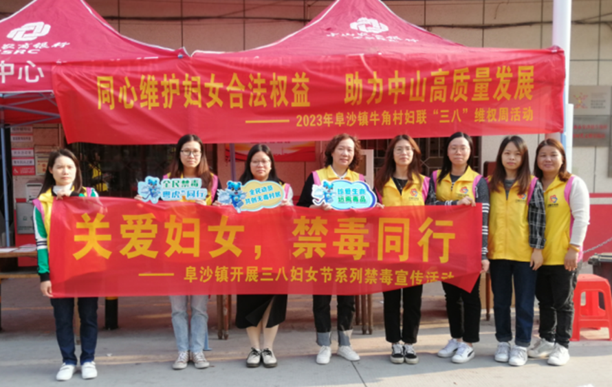 阜沙鎮(zhèn)禁毒信息〔2023〕第58期--“關(guān)愛(ài)婦女，禁毒有我”-阜沙鎮(zhèn)開(kāi)展三八婦女節(jié)系列宣傳活動(dòng)（三）