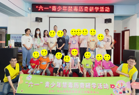 阜沙鎮(zhèn)禁毒信息〔2023〕第127期--繽紛六一，親子歷奇-阜沙鎮(zhèn)開展涉毒家庭兒童節(jié)幫扶活動（202